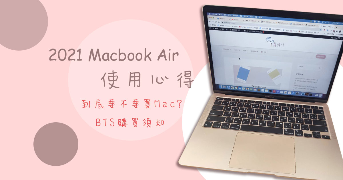 2021 Macbook Air 使用心得