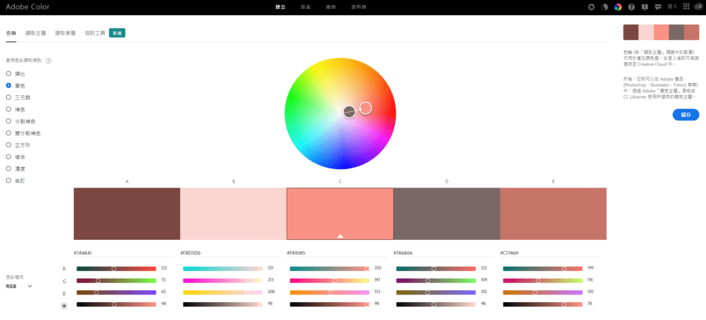 網站配色教學-Adobe Color