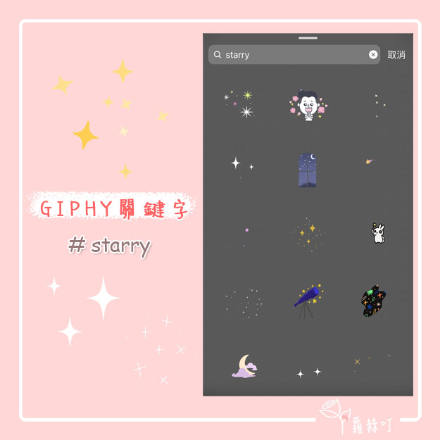 IG限動裝飾-starry